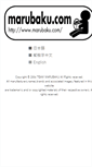 Mobile Screenshot of marubaku.com